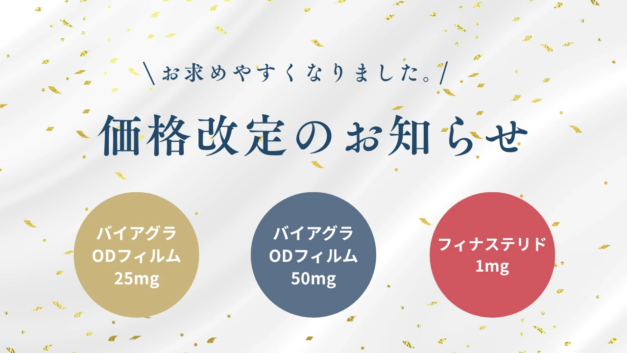 価格改定のお知らせ
